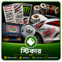 স্টিকার ও ডেকাল